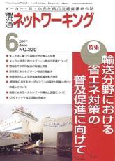 流通ネットワーキング 6月号 (発売日2007年06月05日) 表紙