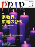 広報会議 07年7月号 (発売日2007年06月01日) 表紙
