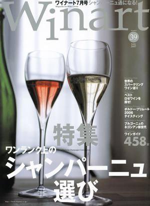 ワイナート(Winart) 第39号 (発売日2007年06月03日) 表紙