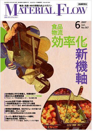 月刊マテリアルフロー ６月号 (発売日2007年06月01日) 表紙