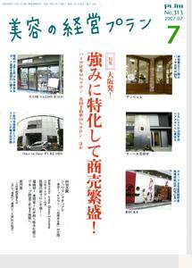 美容の経営プラン 7月号 (発売日2007年06月01日) 表紙