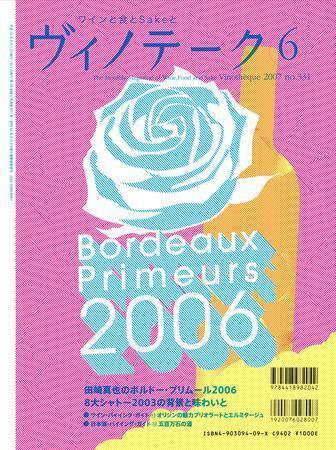 Vinotheque(ヴィノテーク) 2007年6月号 (発売日2007年06月01日) 表紙