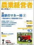 農業経営者 137 (発売日2007年06月01日) 表紙