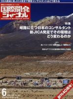 国際開発ジャーナル No.607 表紙