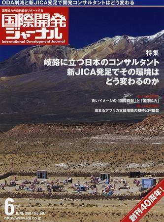 国際開発ジャーナル No.607 (発売日2007年06月01日) 表紙