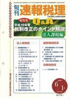 旬刊　速報税理 2007年6月1日号 表紙