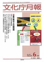 月刊　文化庁月報 2007年6月号 (発売日2007年06月05日) 表紙