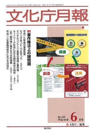 月刊　文化庁月報 2007年6月号 (発売日2007年06月05日) 表紙