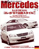 オンリーメルセデス 7月号 95 (発売日2007年06月01日) 表紙