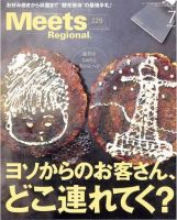Meets Regional（ミーツリージョナル） 2007年7月号 表紙