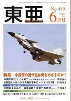 東亜 6月号 表紙