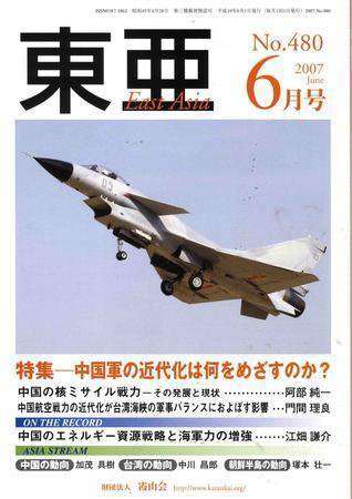 東亜 6月号 (発売日2007年06月01日) 表紙