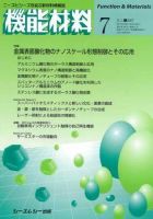 機能材料 2007年7月号 表紙