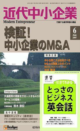 近代中小企業　速習 2007年6月号 (発売日2007年06月01日) 表紙