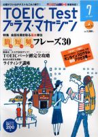 TOEIC Test プラス・マガジン 2007年7月号 表紙