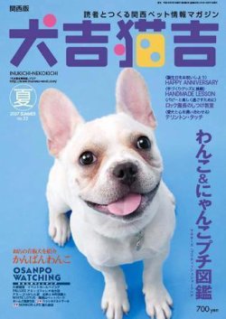 犬吉猫吉（関西版） ｎｏ３２ (発売日2007年06月01日) 表紙