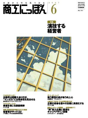 商工にっぽん 2007年06月01日発売号 表紙