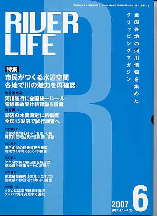 RIVER LIFE （リバーライフ） 6月号 (発売日2007年06月05日) 表紙