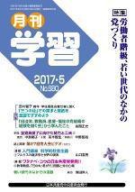 月刊学習 2017年5月号 (発売日2017年04月24日) 表紙