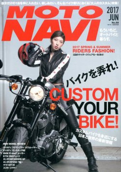 MOTO NAVI（モトナビ）  No.88 (発売日2017年04月24日) 表紙