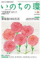 いのちの環 No.86 表紙