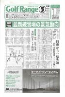 月刊ゴルフレインジ（Golf Range） 第536号 表紙