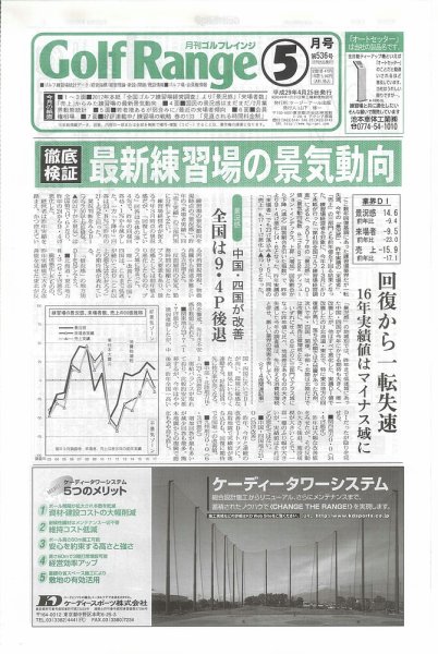 月刊ゴルフレインジ（Golf Range） 第536号 (発売日2017年04月25日) 表紙