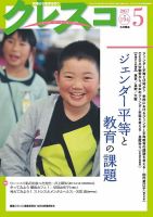 クレスコ no.166—現場から教育を問う 子どもたちに平和な未来を 月刊クレスコのバックナンバー | 雑誌/定期購読の予約はFujisan