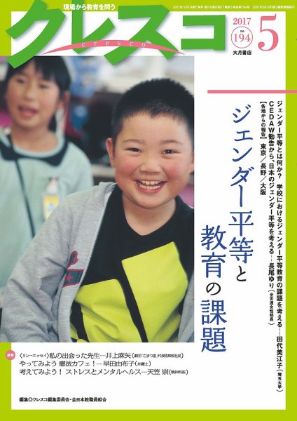 月刊クレスコ 2017年5月号 (発売日2017年04月25日) 表紙