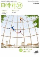 日時計24 No.86 表紙