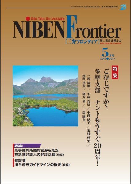 NIBEN Frontier[二弁フロンティア]  2017年5月号 (発売日2017年04月20日) 表紙