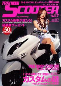 TRAN SCOOTER（トランスクーター） No.50 (発売日2007年06月01日) 表紙
