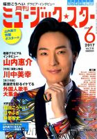 Music Star (ミュージック☆スター) 2017年6月号 (発売日2017年04月21日) 表紙