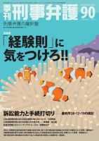 季刊 刑事弁護 90号 表紙