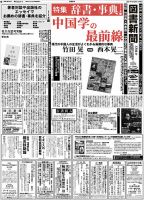 図書新聞のバックナンバー (8ページ目 45件表示) | 雑誌/定期購読の