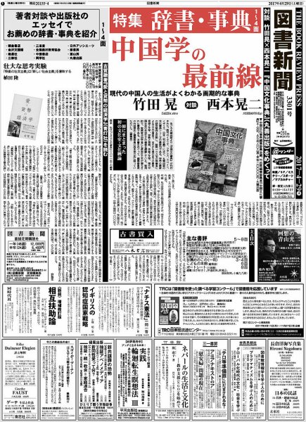 図書新聞 3301号 (発売日2017年04月22日) 表紙
