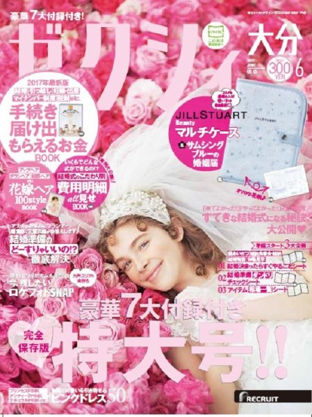 ゼクシィ大分 6月号 (発売日2017年04月22日) 表紙