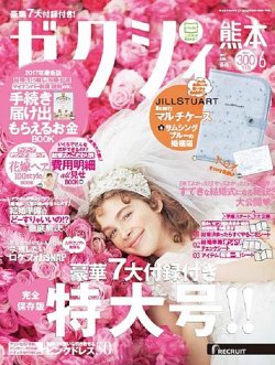 ゼクシィ熊本 6月号 (発売日2017年04月22日) 表紙