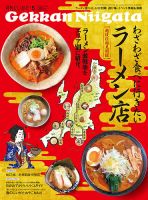 月刊にいがた  2017年5月号 表紙