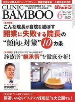 クリニックばんぶう 6月号 (発売日2007年06月01日) 表紙