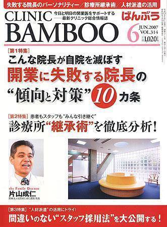 クリニックばんぶう 6月号 (発売日2007年06月01日) 表紙