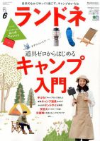 ランドネ 2017年6月号 表紙