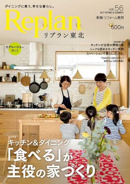 Replan 東北 vol.56 (発売日2017年04月21日) 表紙