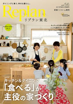 Replan 東北 vol.56 (発売日2017年04月21日) 表紙
