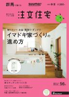 SUUMO注文住宅　群馬で建てる 2017春夏 (発売日2017年04月21日) 表紙