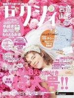 ゼクシィ宮城・山形 6月号 (発売日2017年04月22日) 表紙