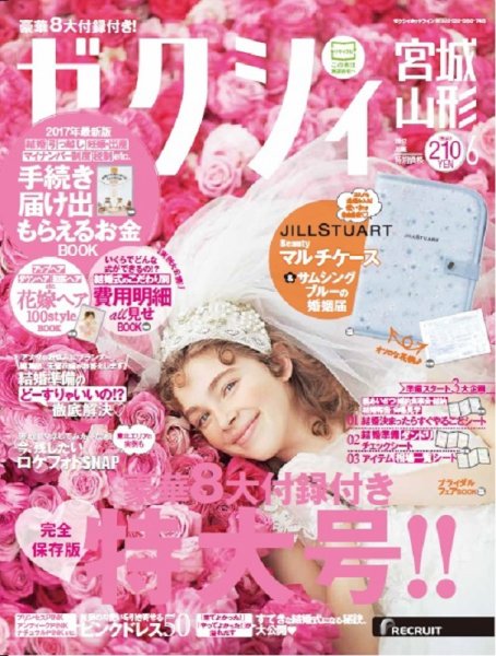ゼクシィ宮城・山形 6月号 (発売日2017年04月22日) 表紙