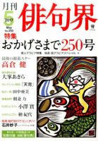 俳句界 2017年5月号 表紙