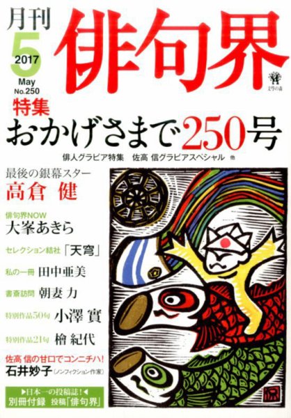 俳句界 2017年5月号 (発売日2017年04月25日) 表紙