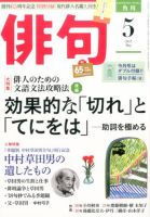 俳句 2017年5月号 表紙